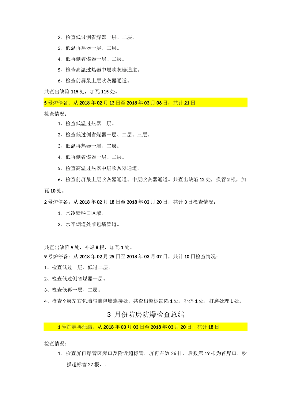 锅炉防磨防爆总结_第3页