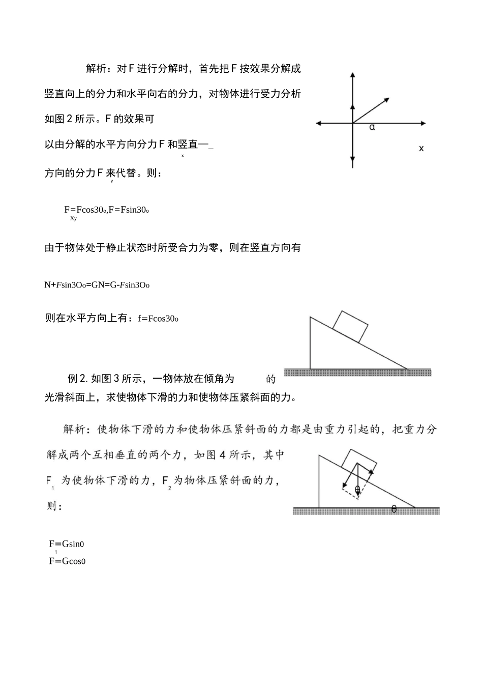 正交分解法例题及练习_第2页