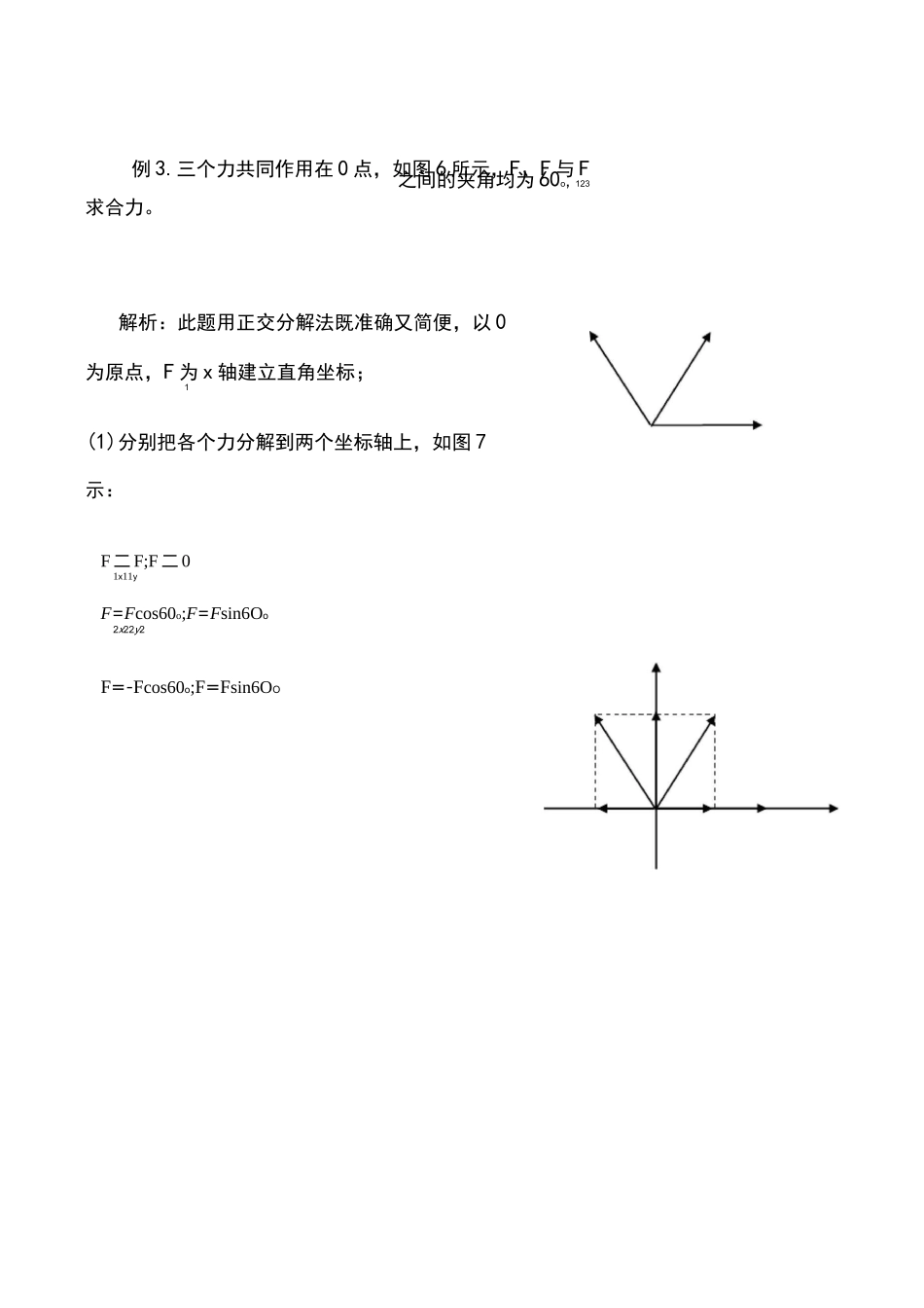 正交分解法例题及练习_第3页