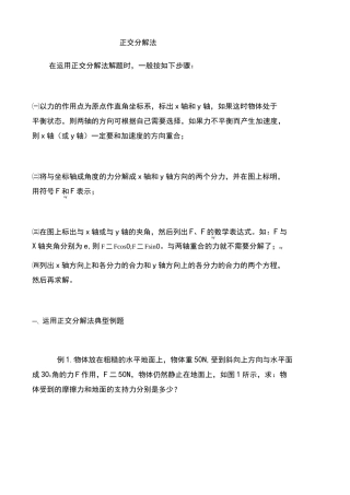 正交分解法例题及练习
