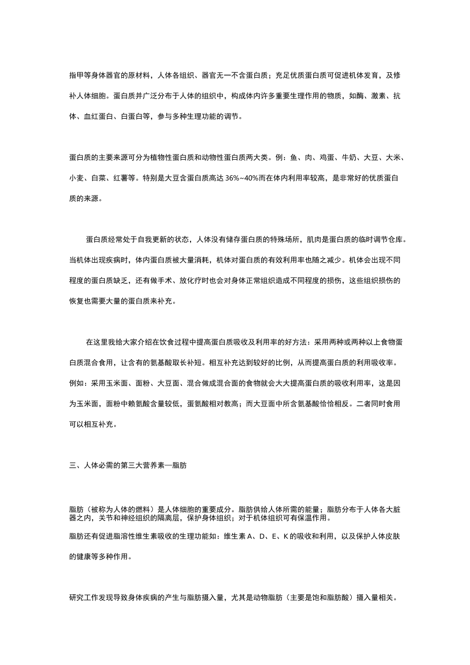 人体的七大营养素的作用_第2页