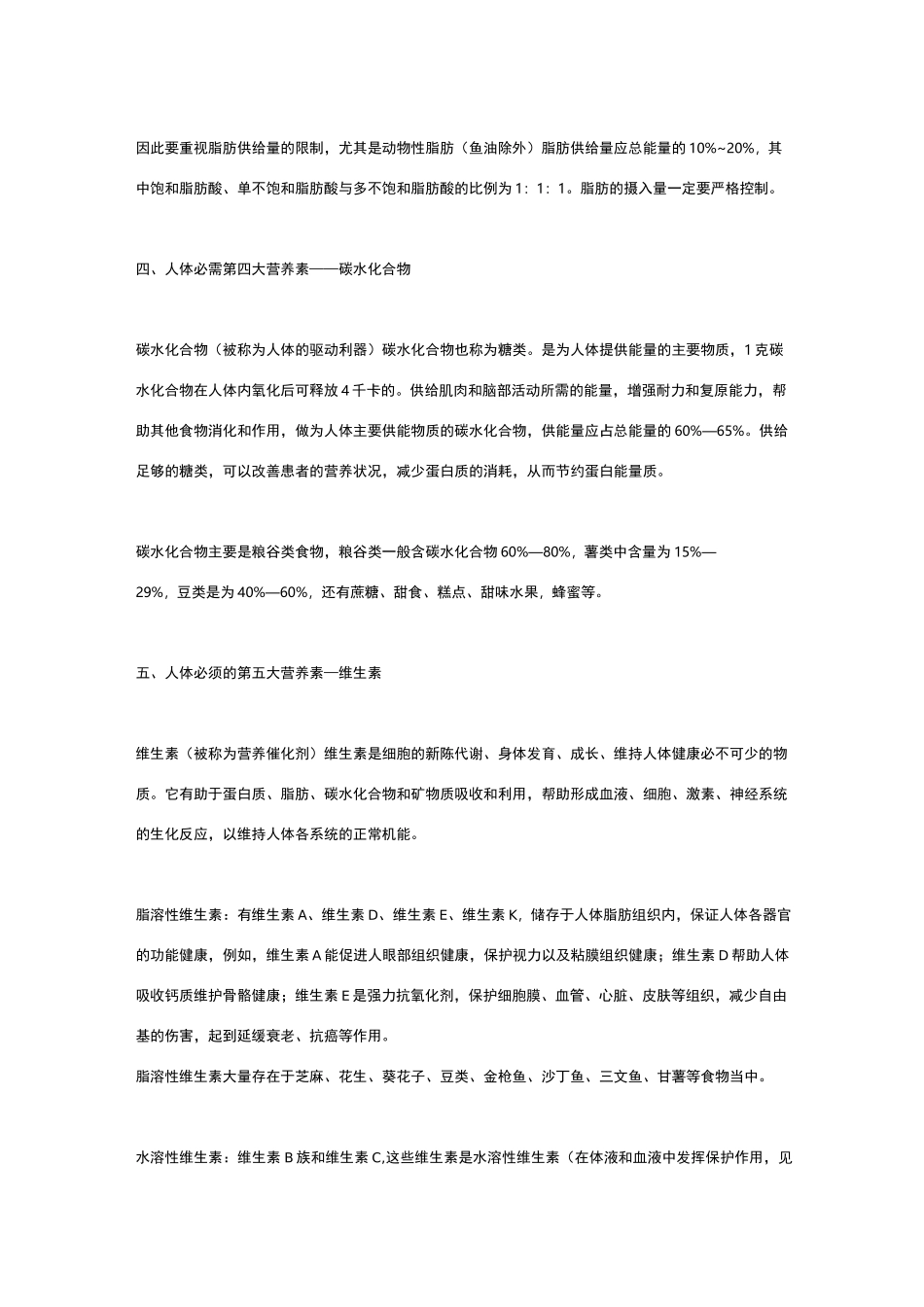 人体的七大营养素的作用_第3页