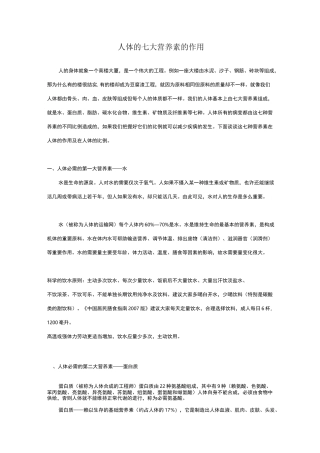 人体的七大营养素的作用