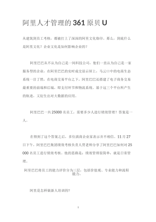 阿里人才管理的361原则