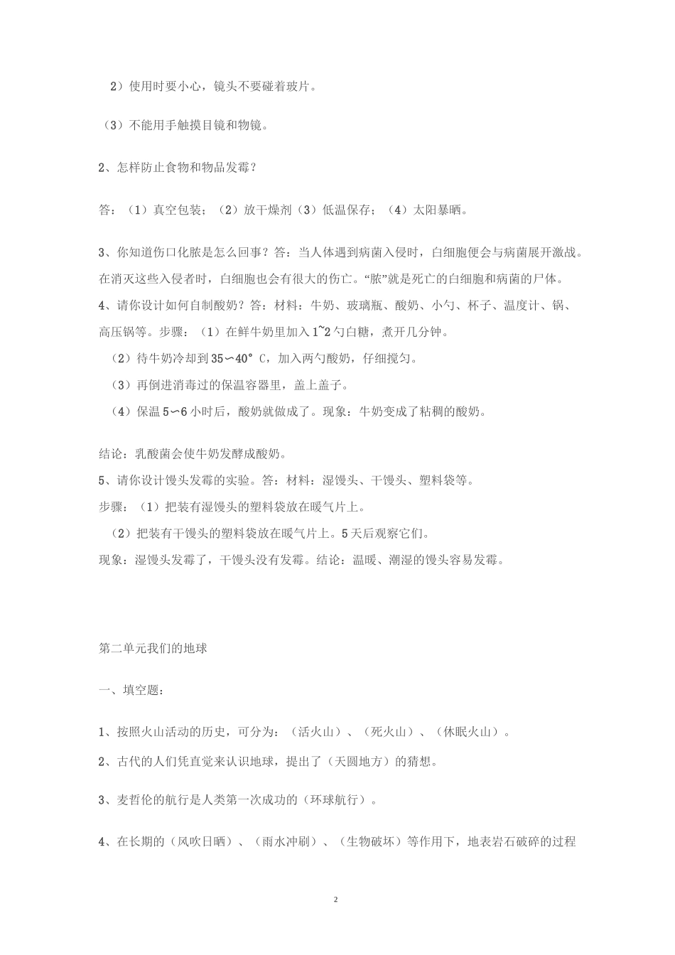 苏教版六年级科学上册复习资料资料_第2页