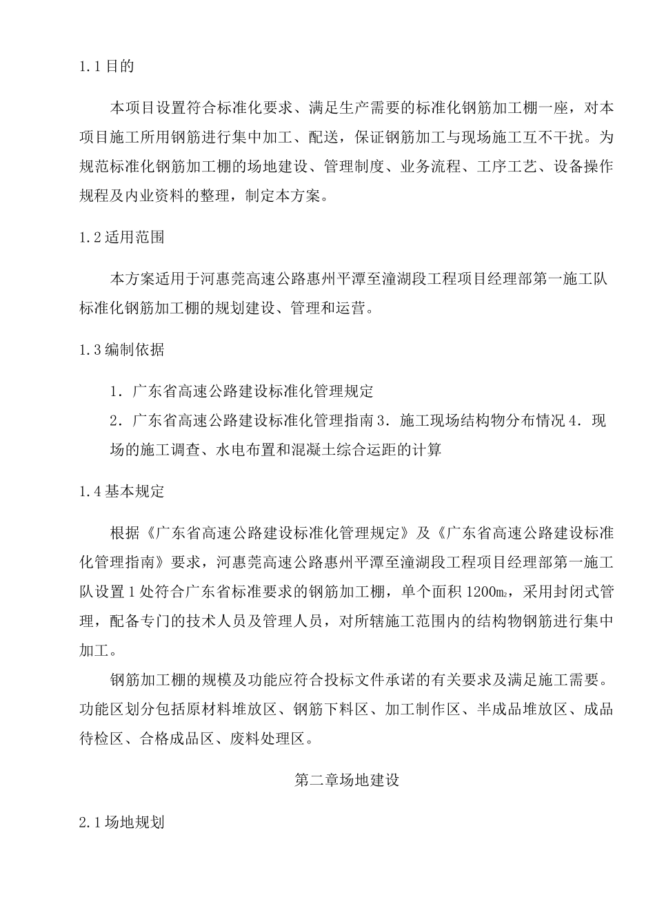 规范标准化钢筋加工棚建设建筑解决方法_第2页