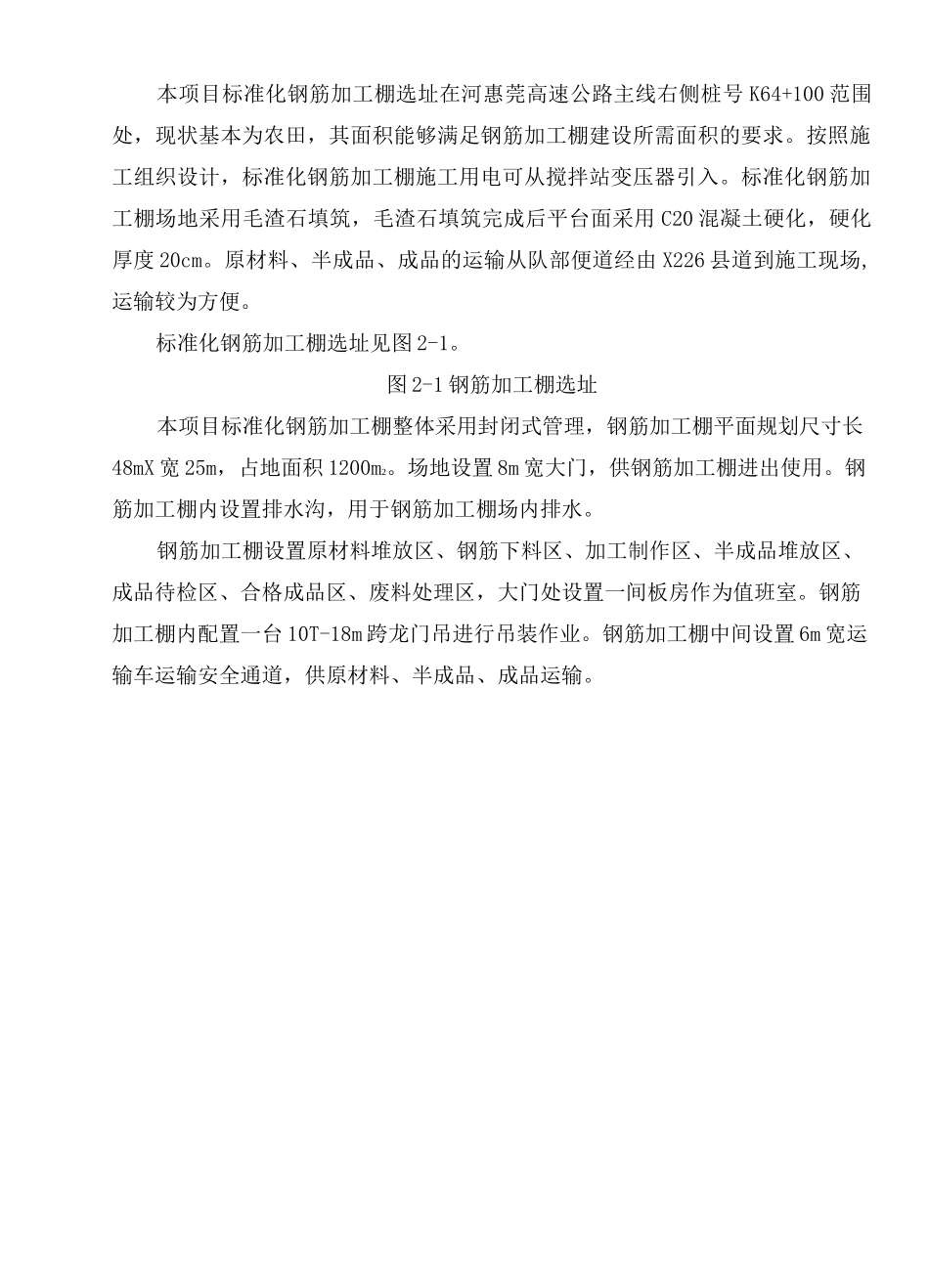 规范标准化钢筋加工棚建设建筑解决方法_第3页