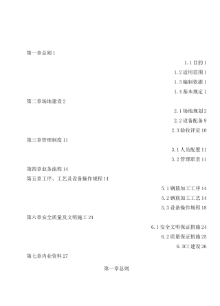 规范标准化钢筋加工棚建设建筑解决方法