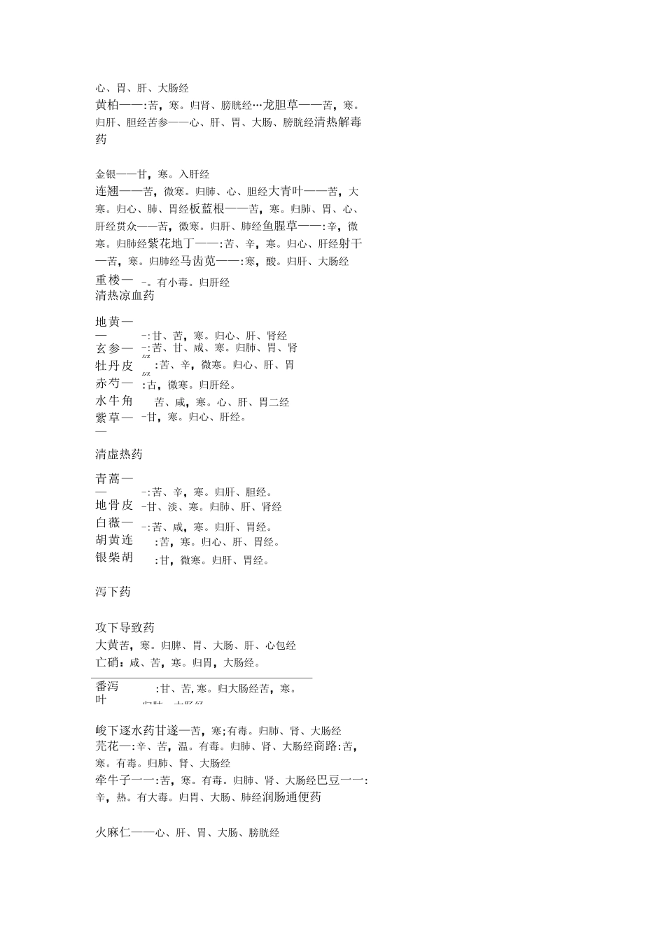 中药性味归经大全_第2页