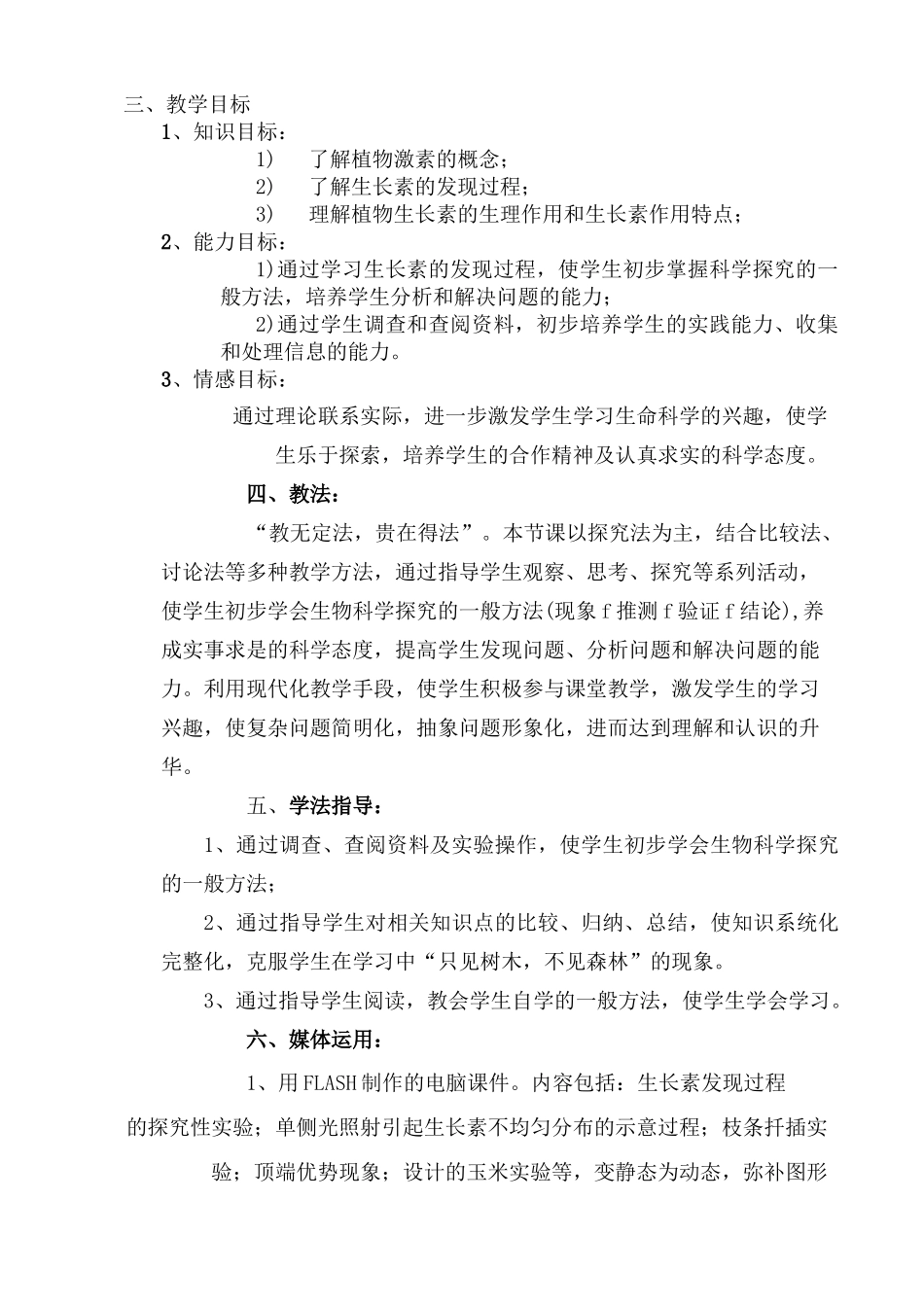 植物生命活动的调节的教学设计_第2页