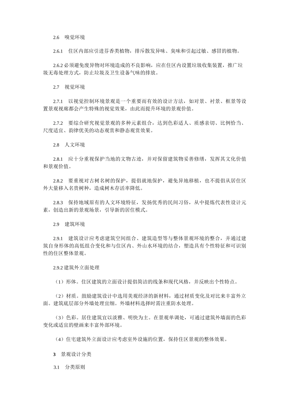 居住区环境景观设计导则_第3页