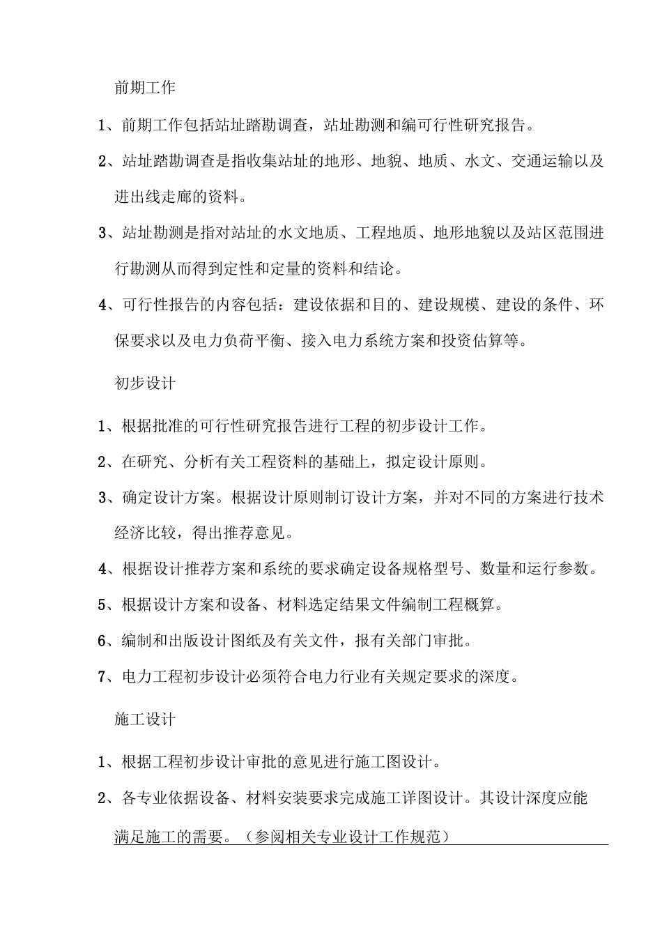 电力工程勘测设计程序_第3页