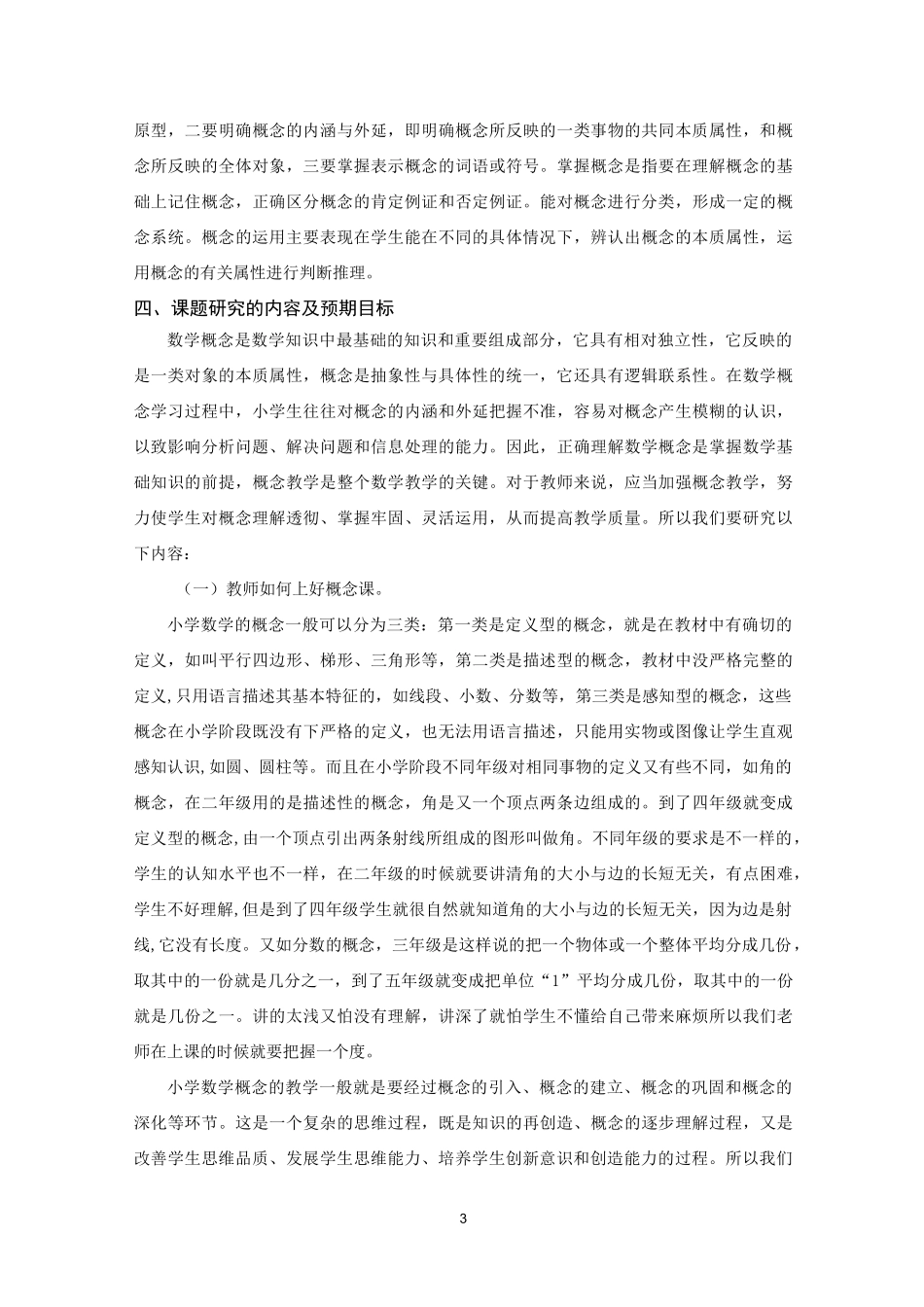 概念教学开题报告_第3页