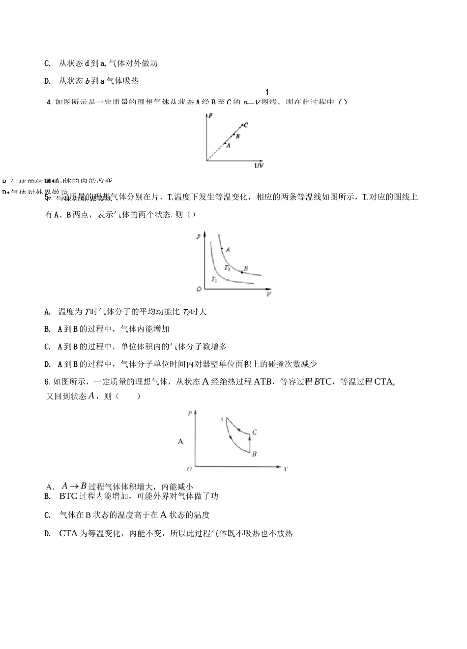 高考复习微专题—热学之气体的等温、等压、等容变化图象习题选编 包含答案_第2页