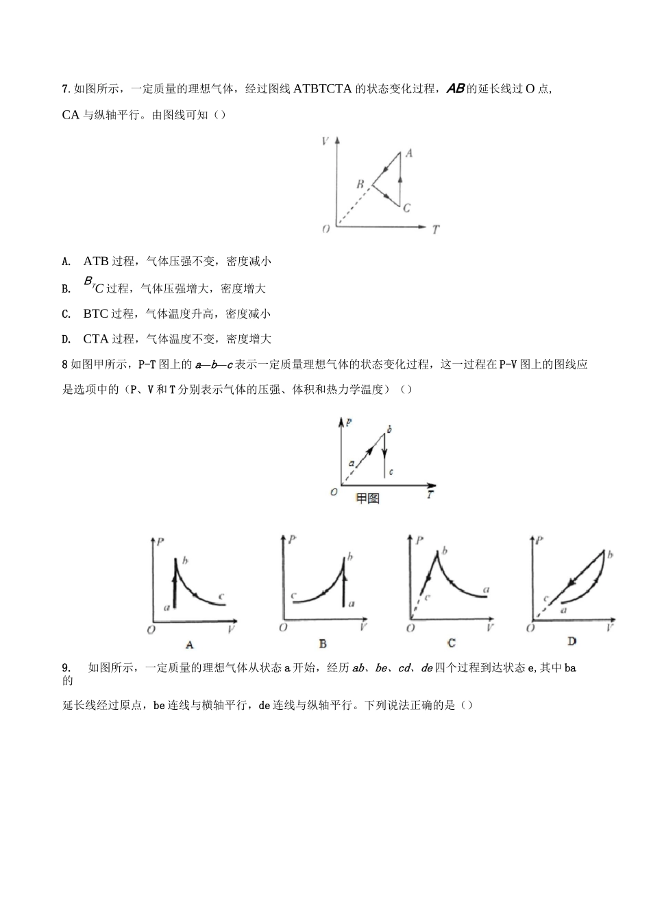 高考复习微专题—热学之气体的等温、等压、等容变化图象习题选编 包含答案_第3页