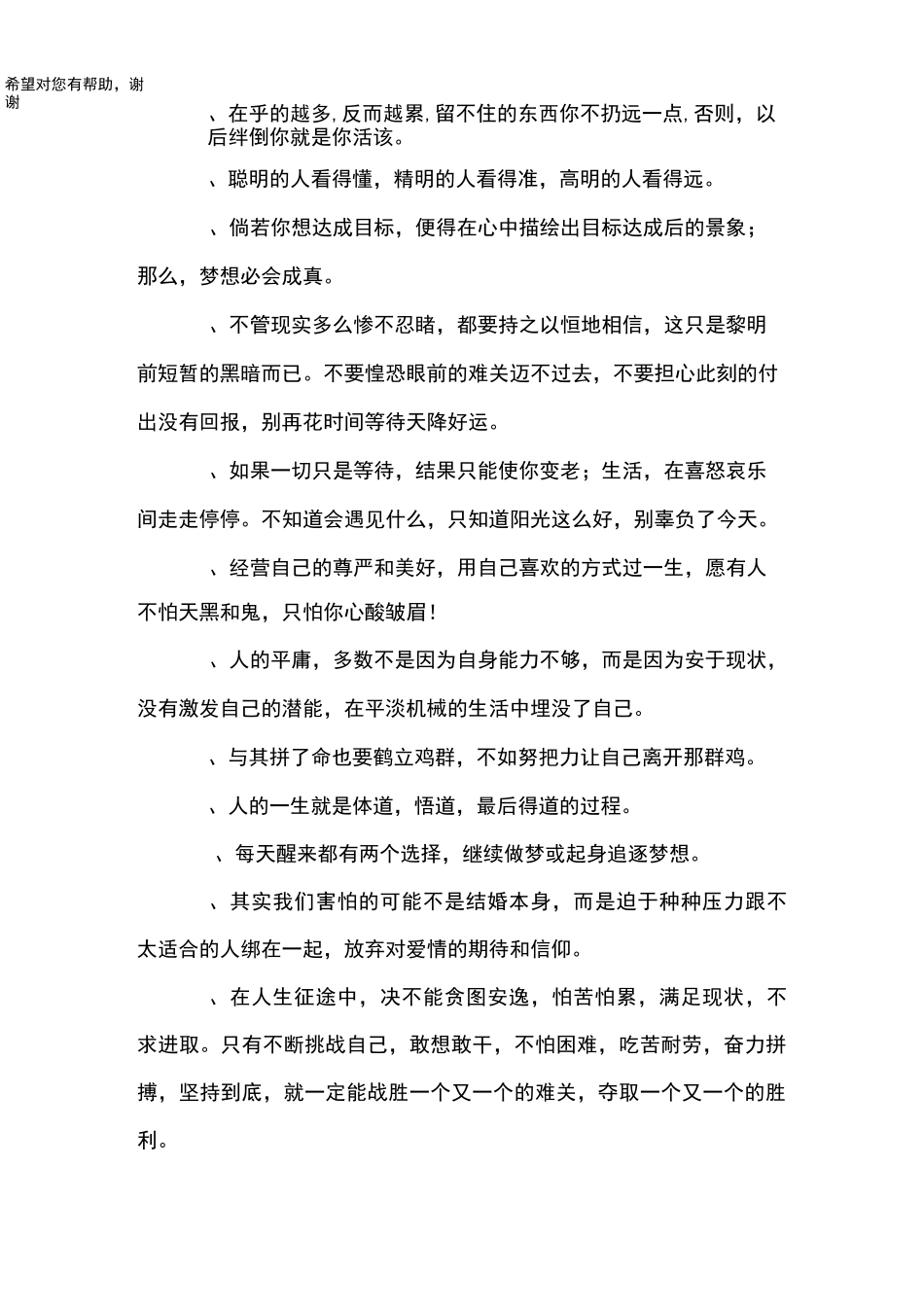 抖音最励志的句子_第3页