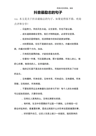 抖音最励志的句子