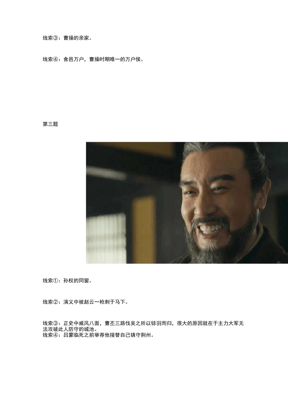 根据线索猜答案题库_第2页