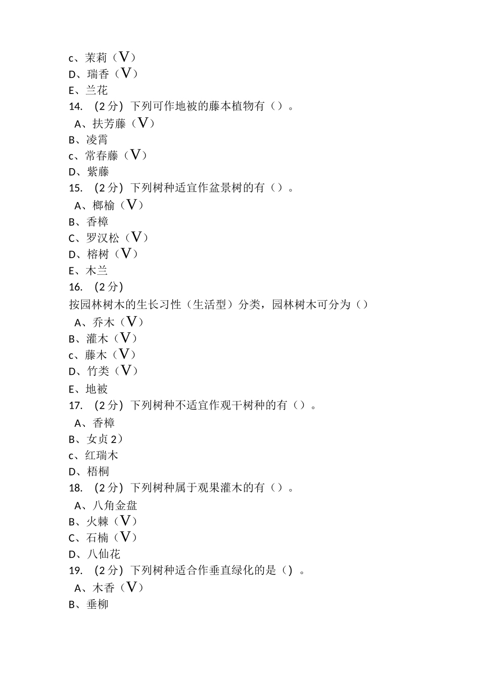 园林树木学形考题_第3页