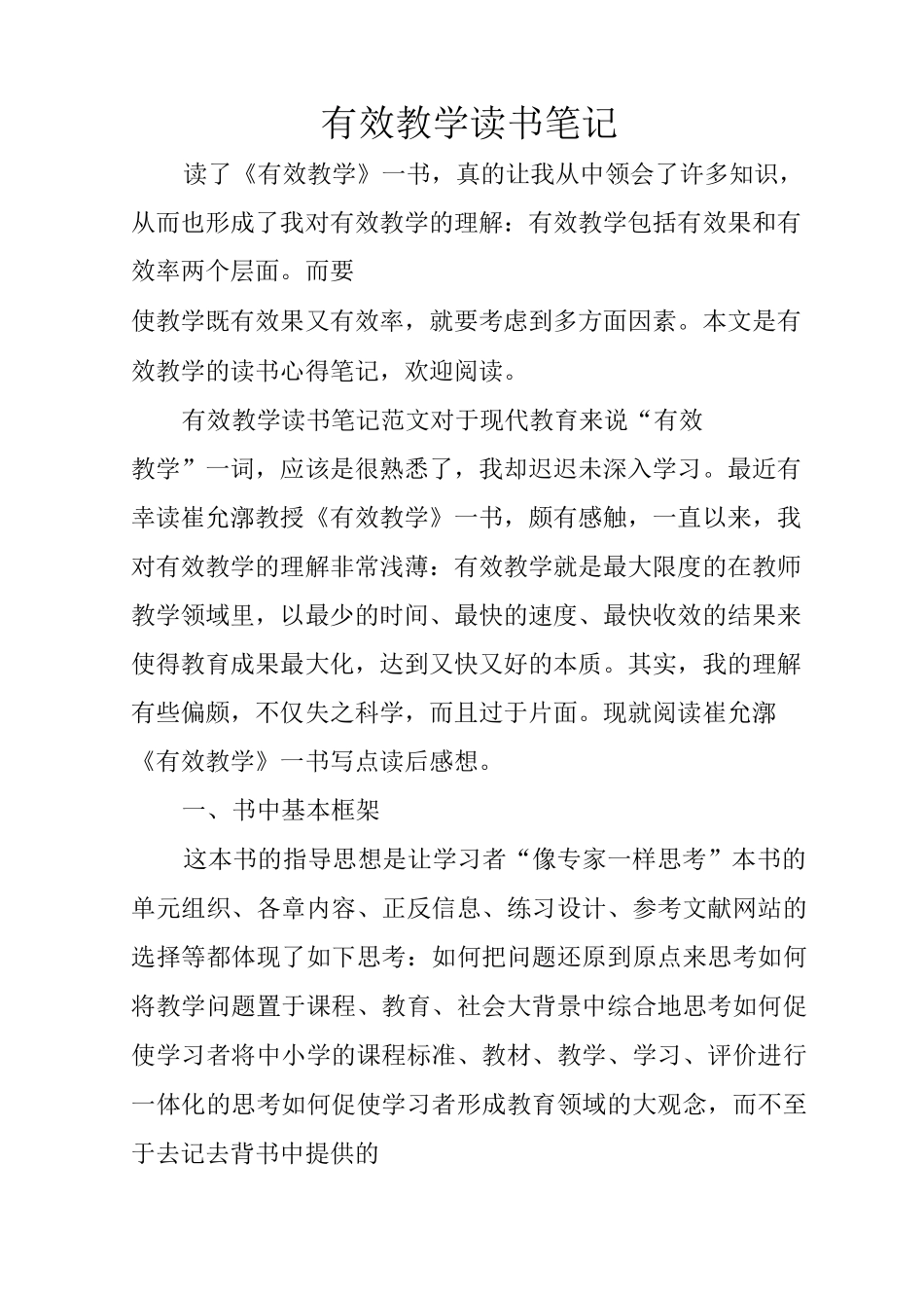 有效教学读书笔记_第1页