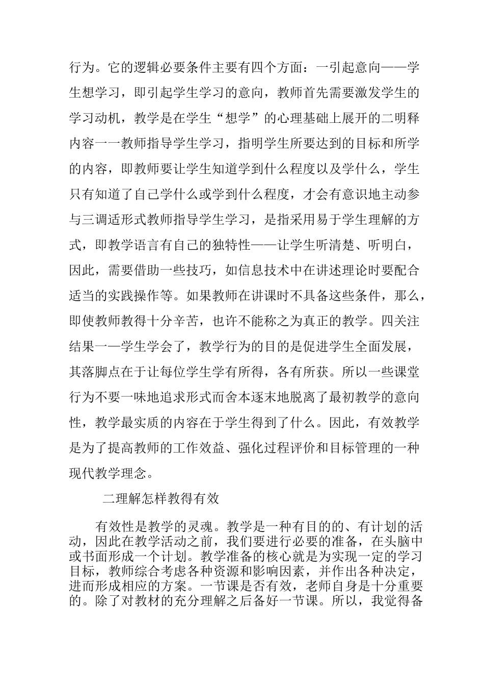 有效教学读书笔记_第3页