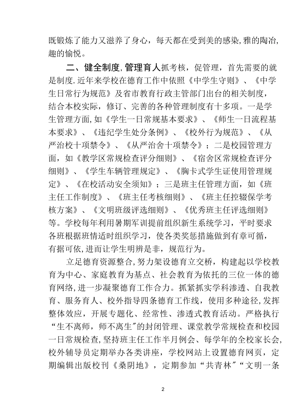 创新德育载体--丰富德育活动_第2页