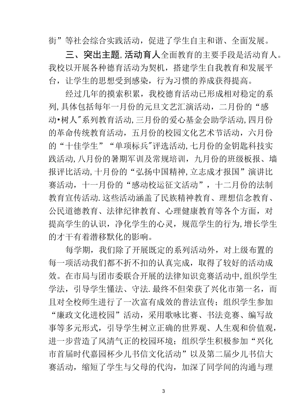 创新德育载体--丰富德育活动_第3页
