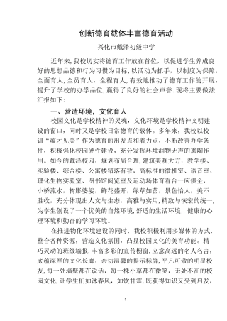 创新德育载体--丰富德育活动