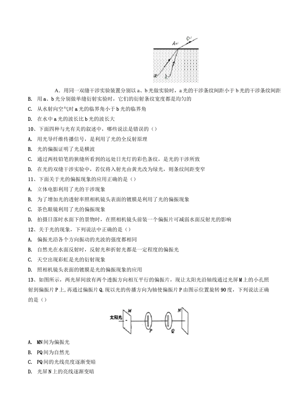 2020年高考复习微专题—光的干涉、衍射和偏振习题选编 含答案_第3页