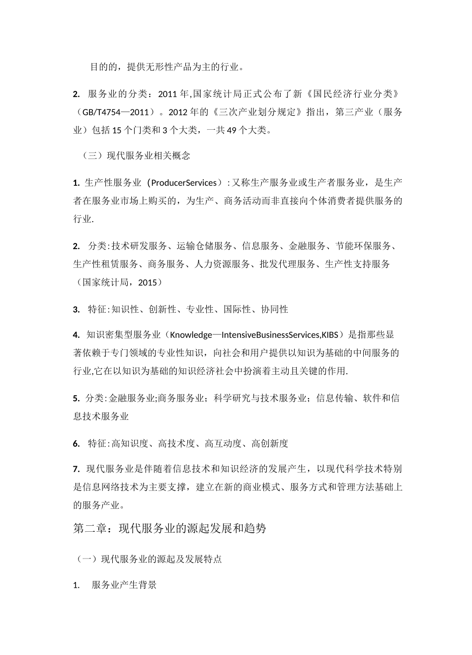 现代服务业重点_第2页