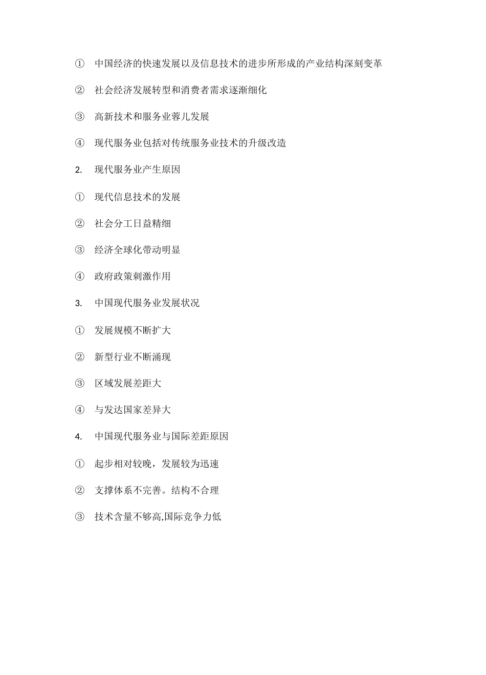 现代服务业重点_第3页