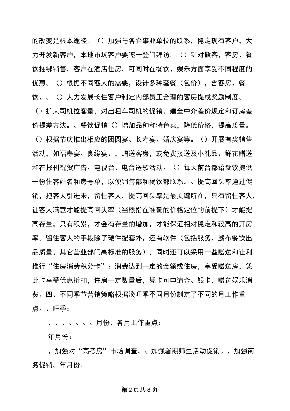 山庄营销方案_第2页