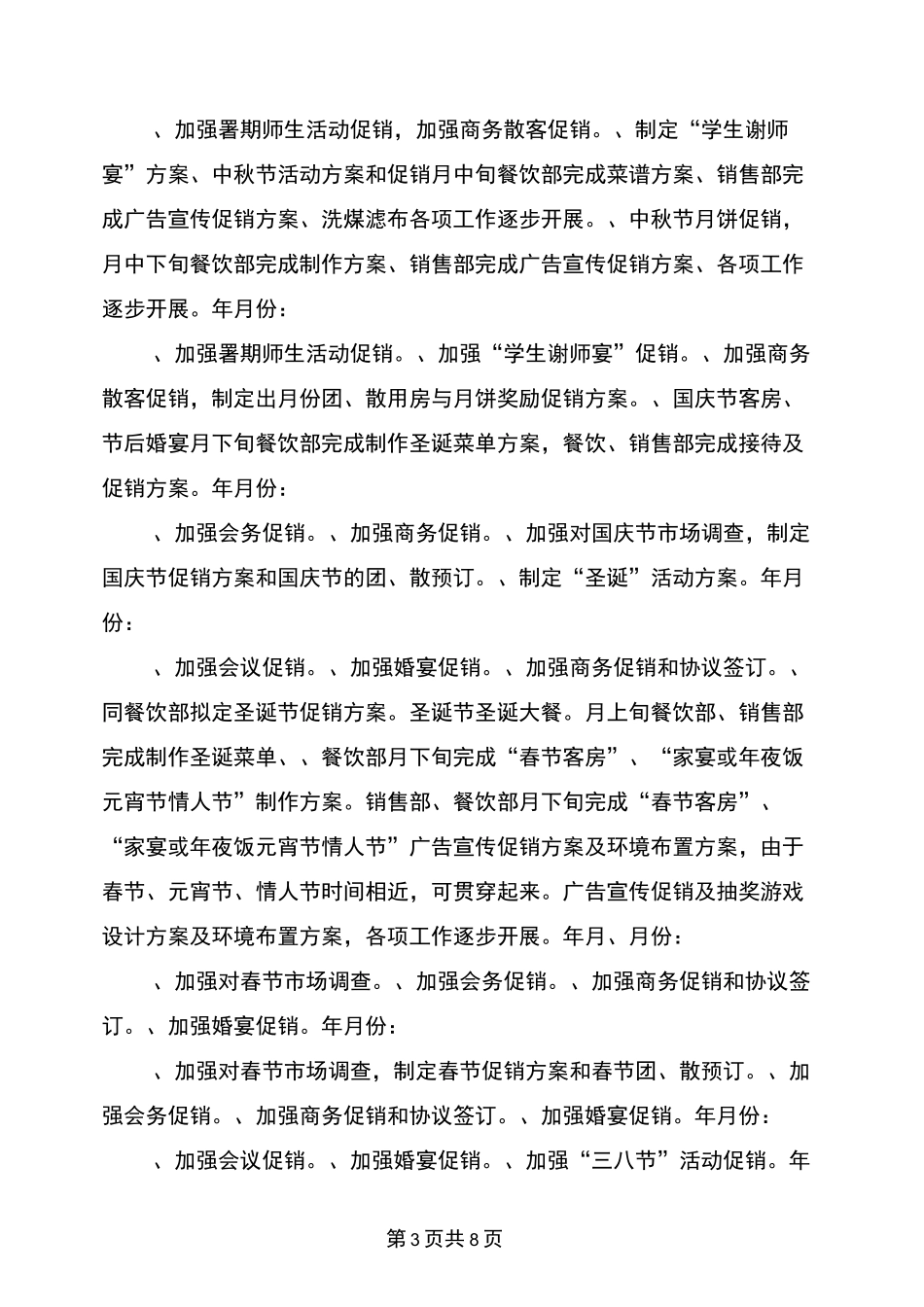 山庄营销方案_第3页