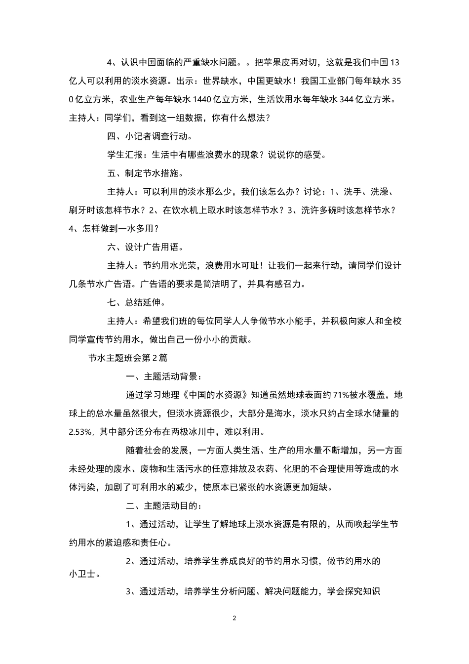 节水主题班会4篇-主题班会_第2页