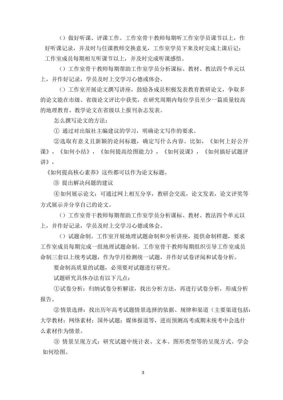 王怀福工作室三年发展规划_第3页