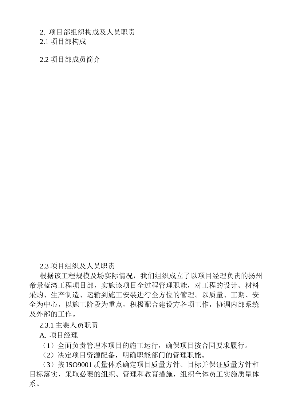 遮阳工程施工方案_第2页