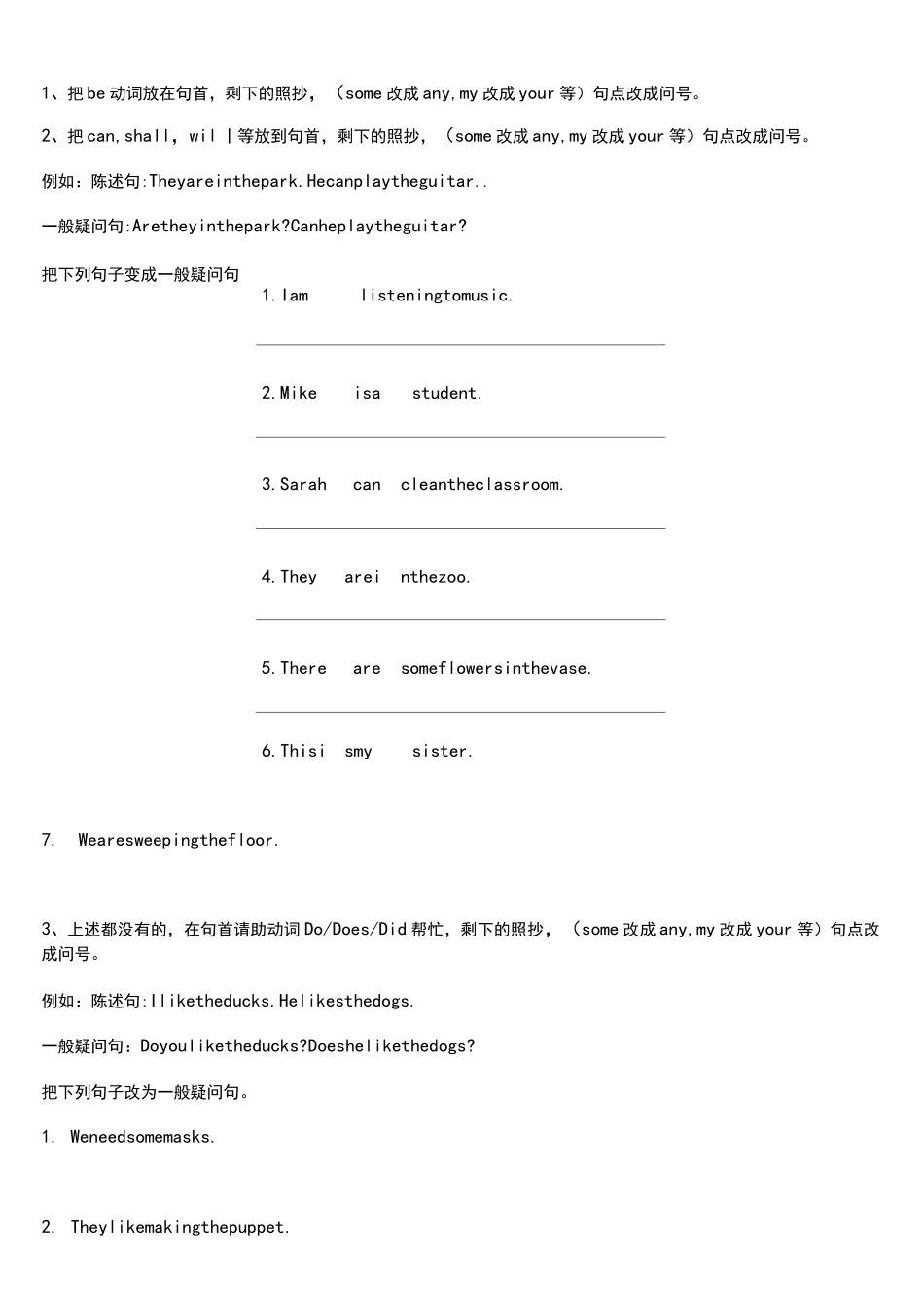 陈述句变否定句一般疑问句特殊疑问句和练习试题_第2页