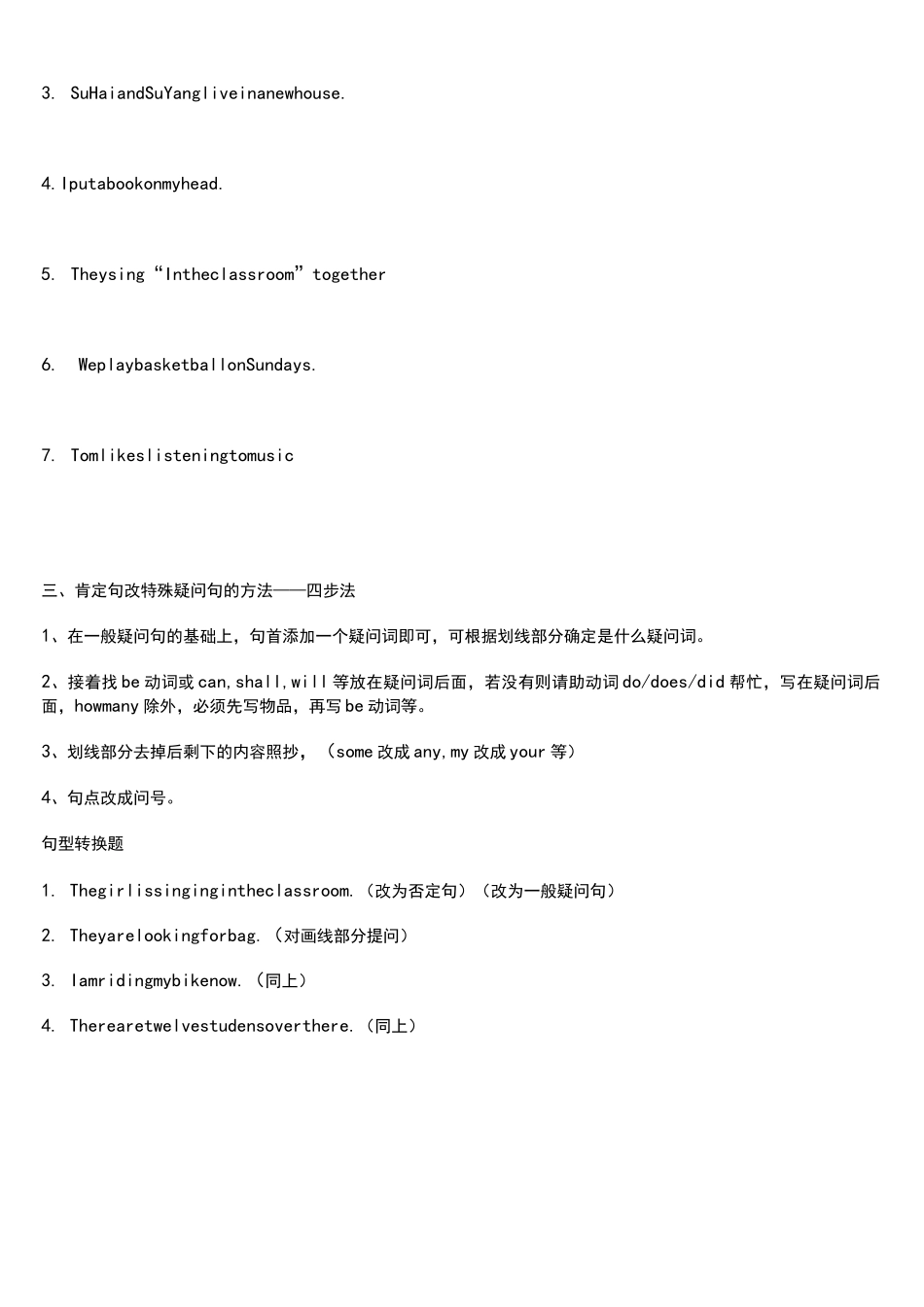 陈述句变否定句一般疑问句特殊疑问句和练习试题_第3页