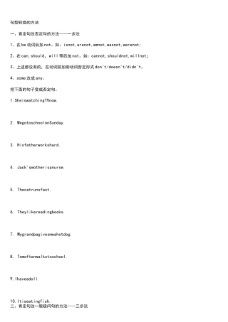 陈述句变否定句一般疑问句特殊疑问句和练习试题