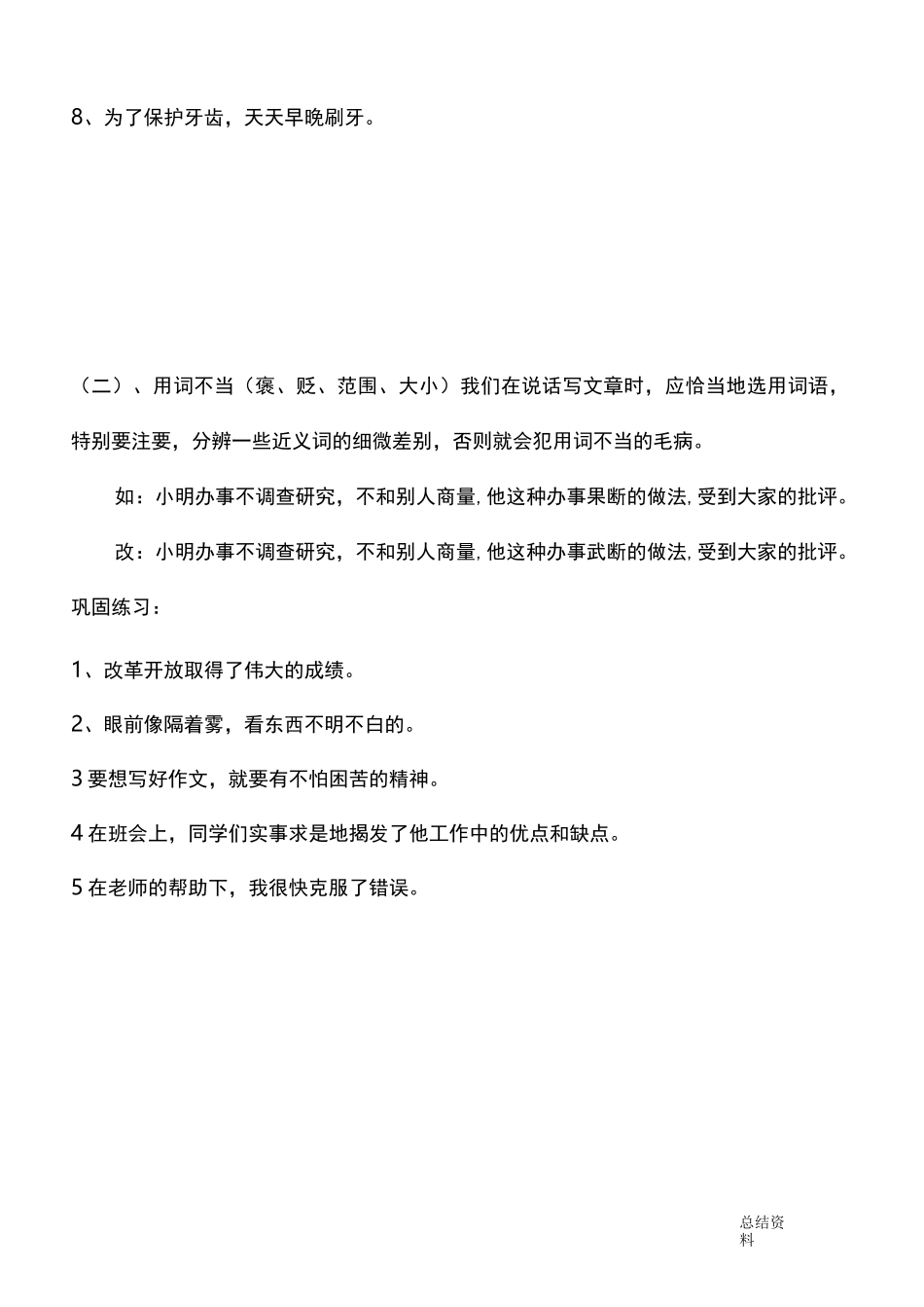 小学常见病句类型及修改_第2页