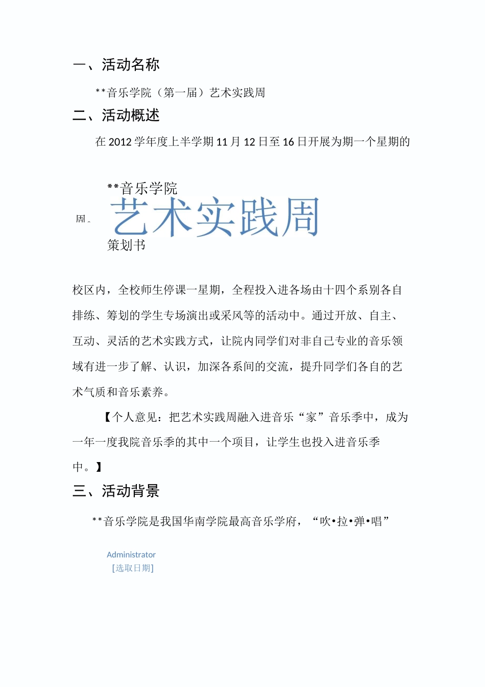 艺术实践周+策划书_第1页