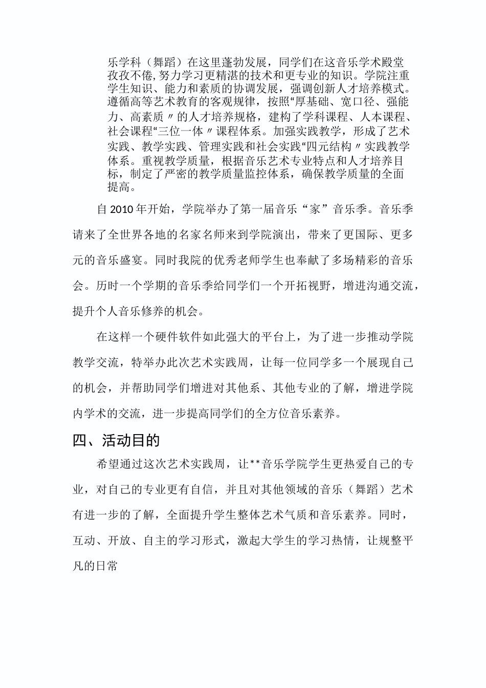 艺术实践周+策划书_第2页