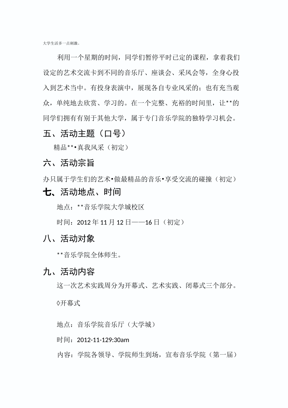 艺术实践周+策划书_第3页