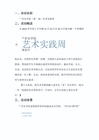 艺术实践周+策划书