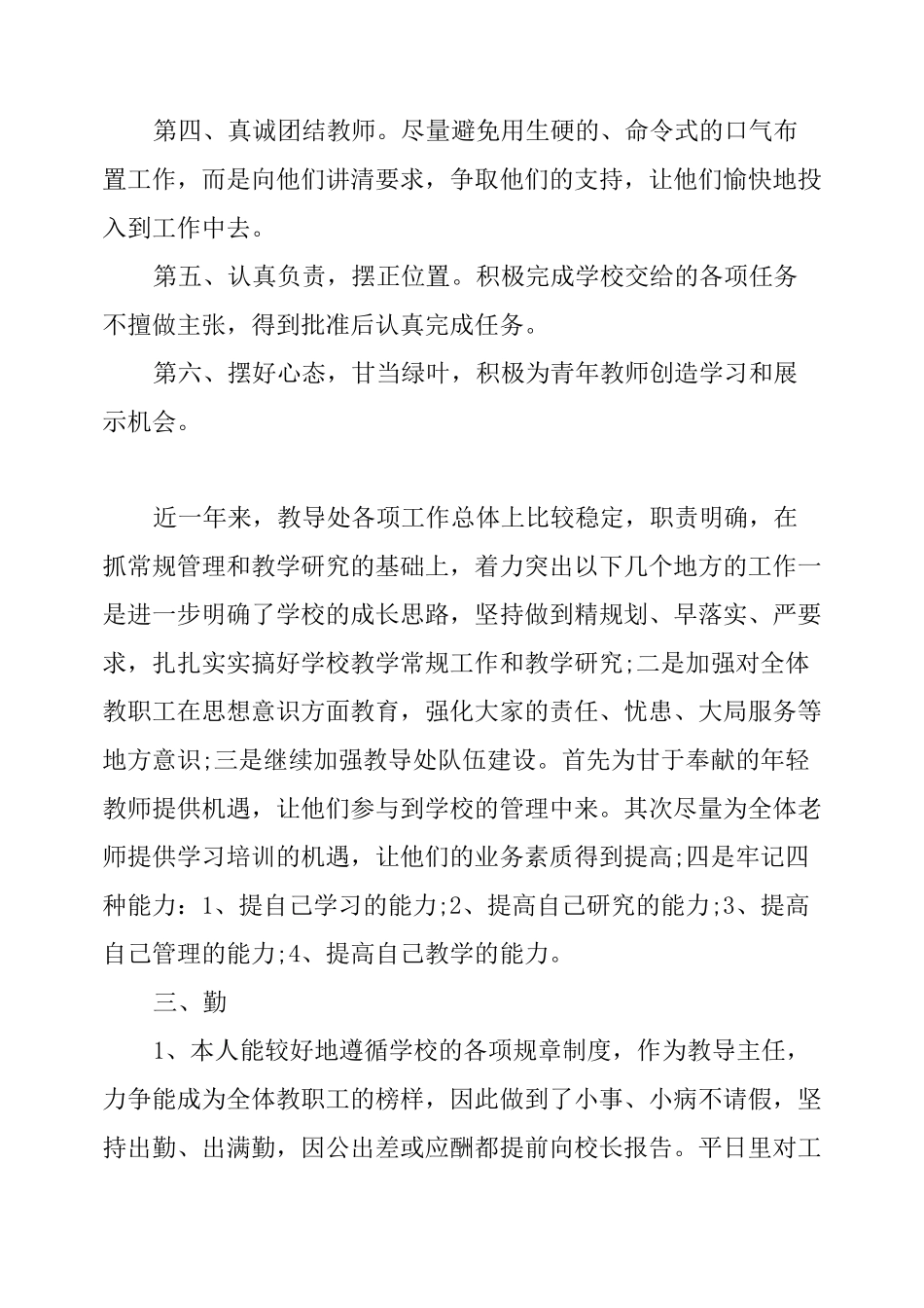 小学教导主任述职报告参考_第2页