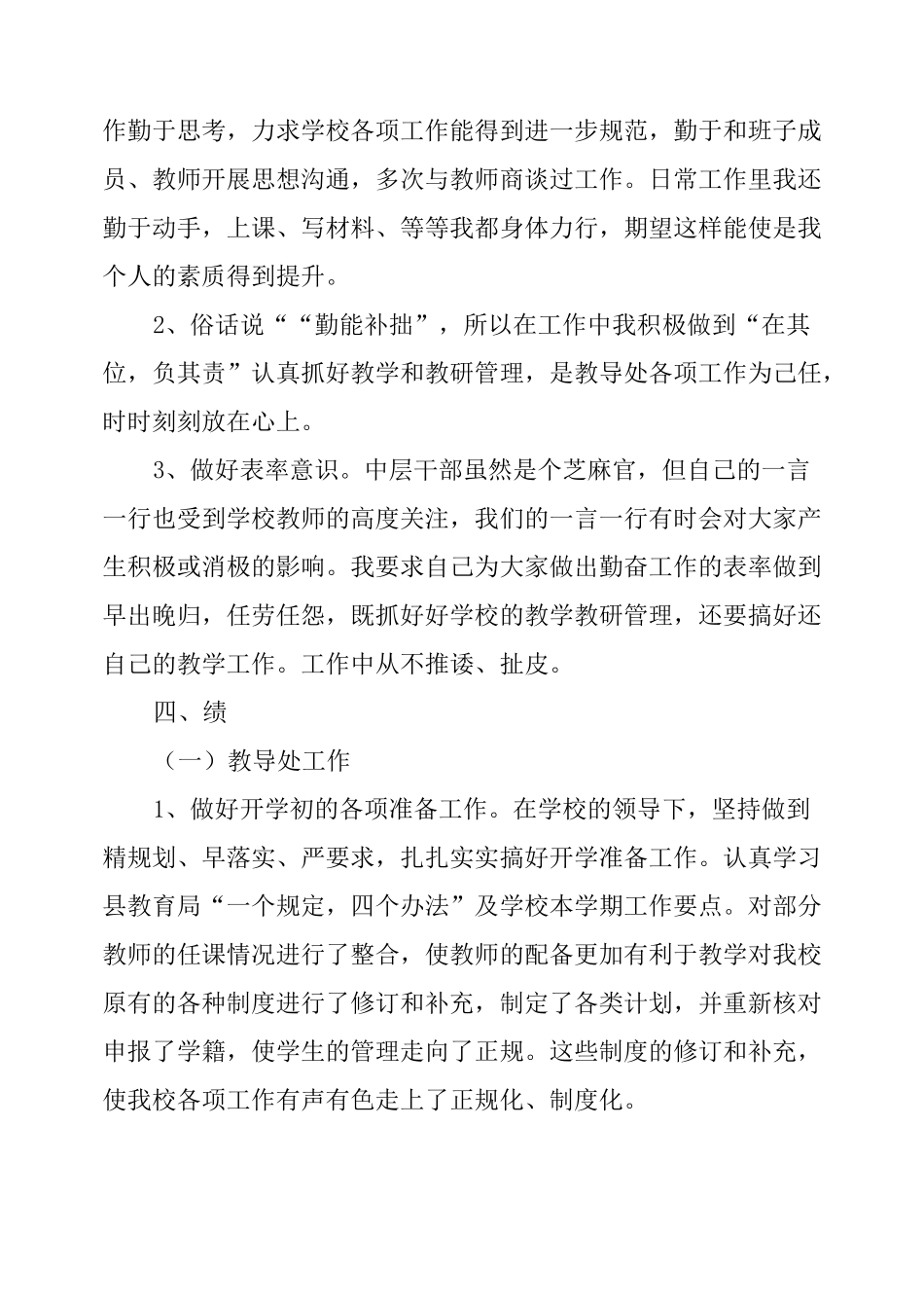 小学教导主任述职报告参考_第3页