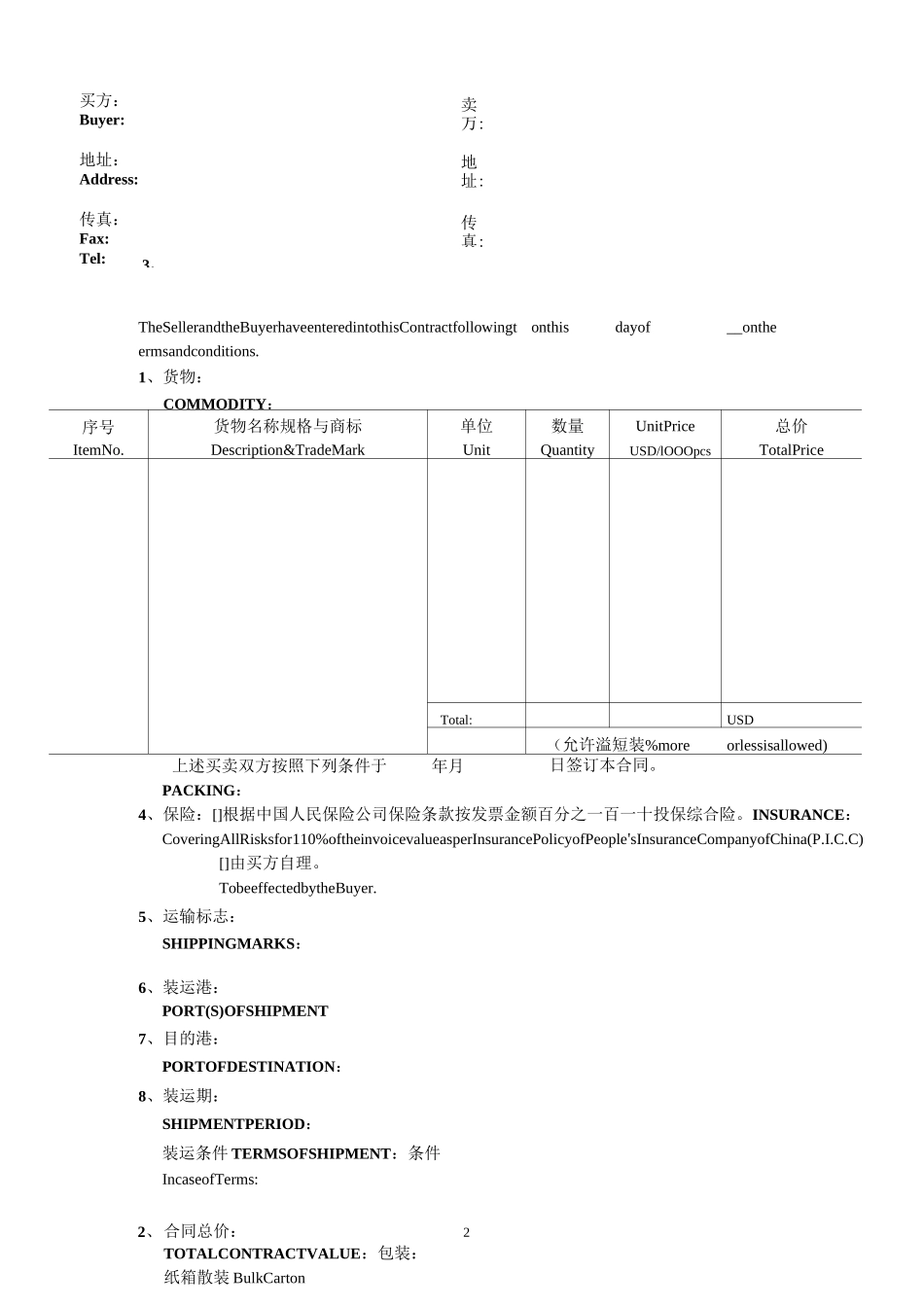 中英文设备材料出口合同_第2页