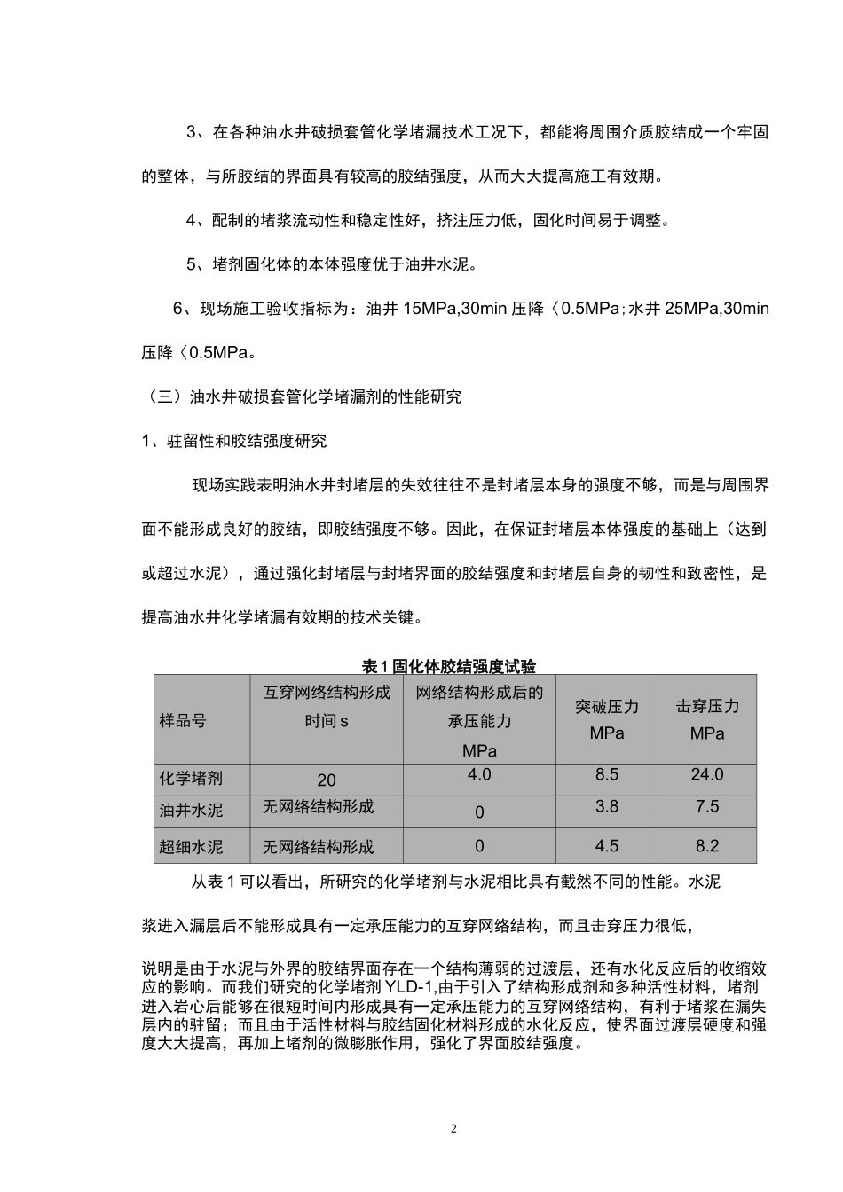 油水井套管堵漏修复技术_第3页