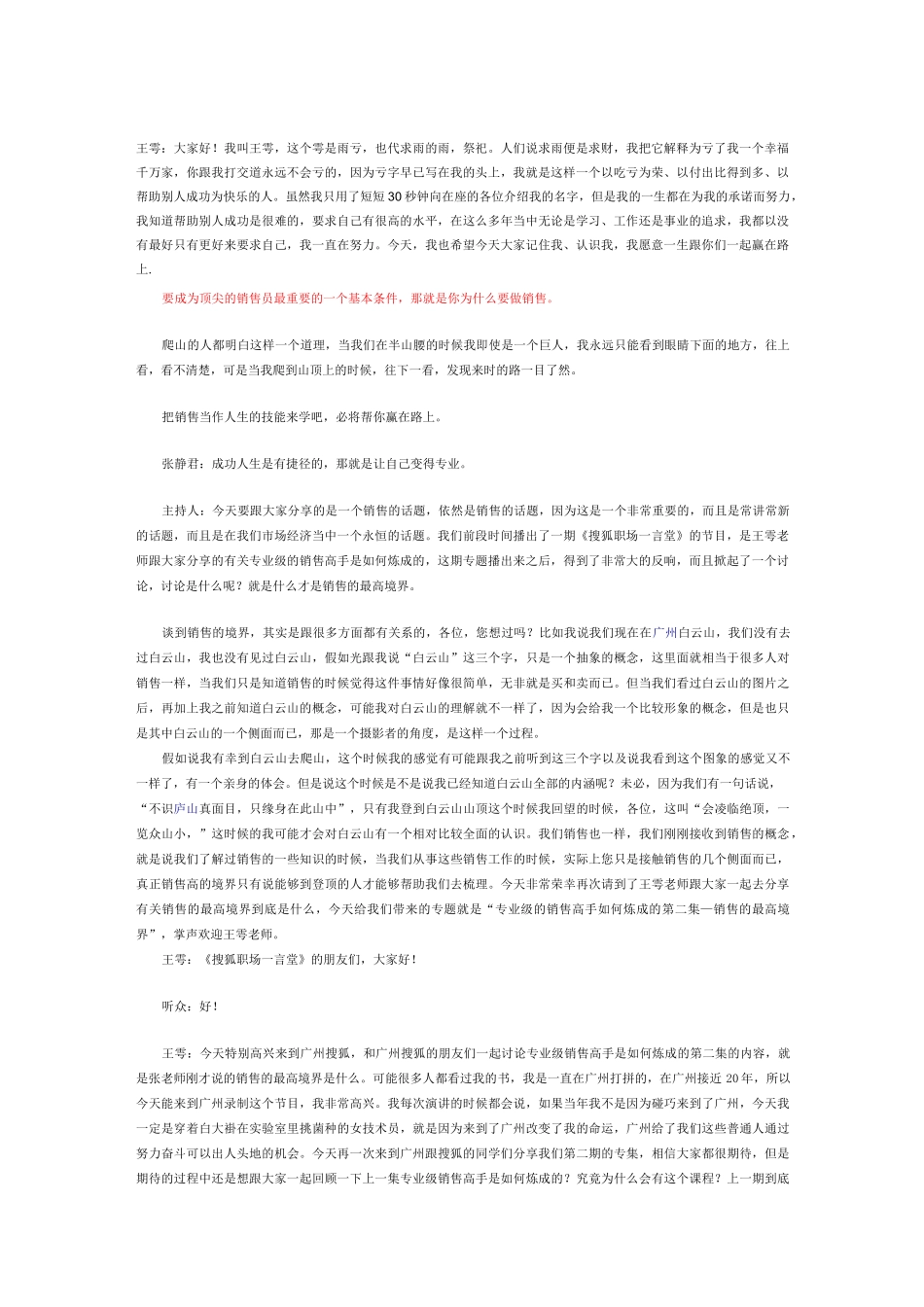 王雩：销售的最高境界_第1页