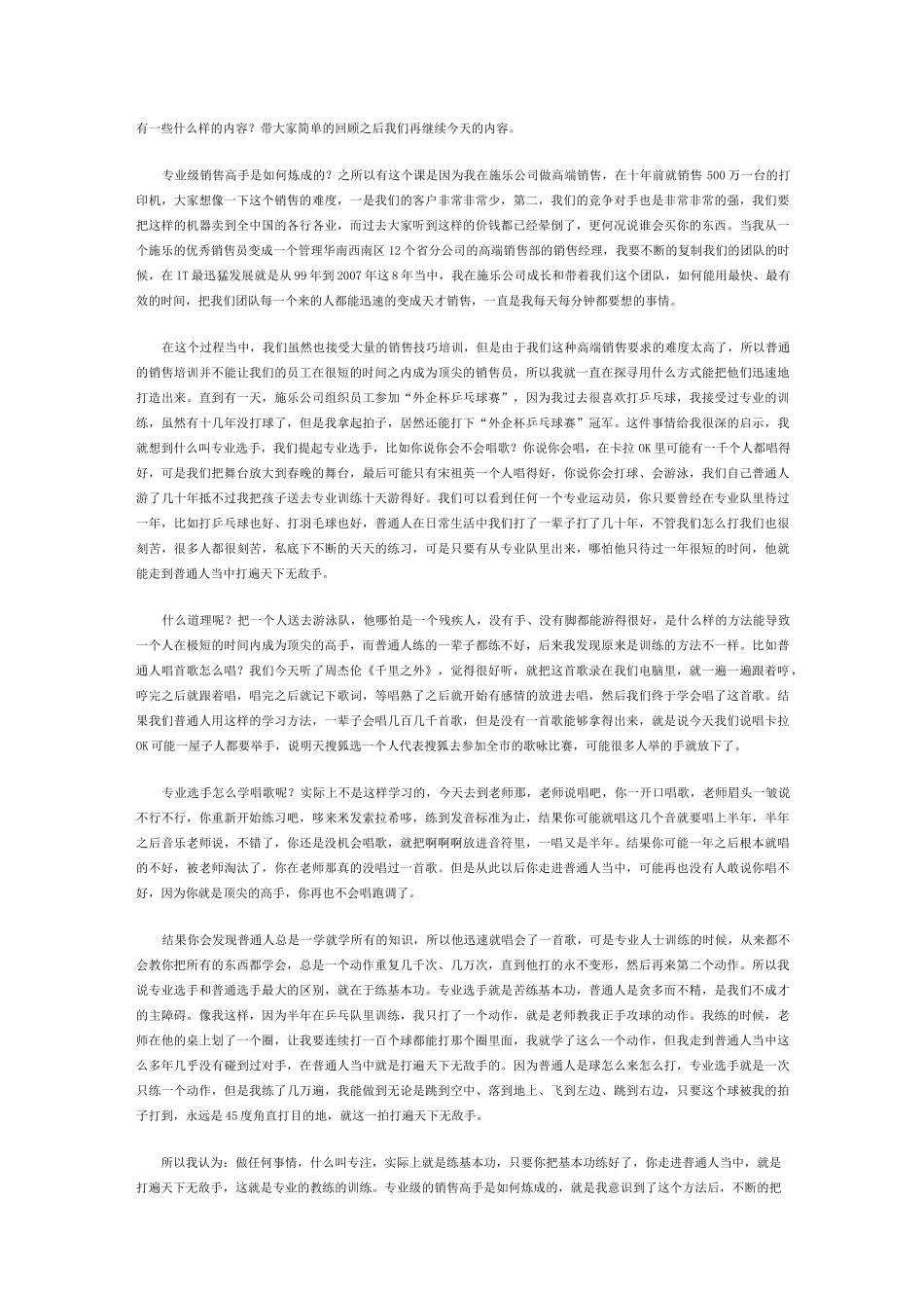 王雩：销售的最高境界_第2页